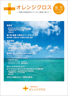 夏号 2021 SUMMER VOL.11 表紙