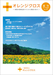 夏号 2024 SUMMER VOL.17 表紙